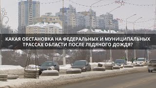 Ситуация в гололед на федеральных и региональных трассах