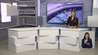 «Такой день». Белгородские новости (выпуск 21.11.22)