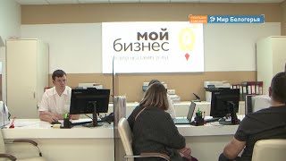 Как поддерживают белгородский бизнес