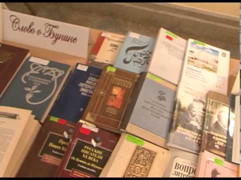 В Белгороде стартовала конференция по творчеству Бунина 