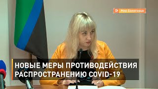 Новые меры противодействия распространению COVID-19