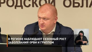 В регионе наблюдают сезонный рост заболеваний ОРВИ и гриппом