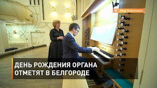 День рождения органа отметят в Белгороде