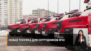Новая техника для сотрудников МЧС