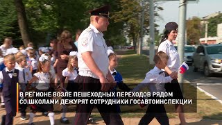 В регионе возле пешеходных переходов рядом со школами дежурят сотрудники Госавтоинспекции