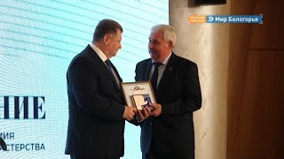Премию лучшим тренерам вручили в Белгороде