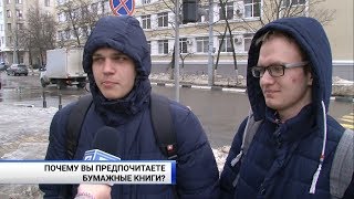 Почему белгородцы выбирают печатные книги