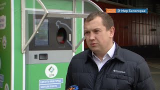  Еще два пандомата появились в Белгороде