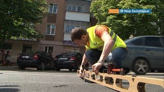 ОНФ оценил белгородские дороги