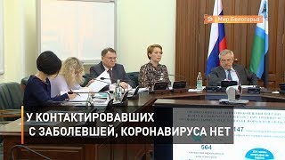 У контактировавших с заболевшей, коронавируса нет