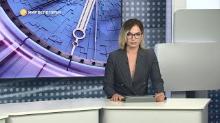 «Такой день». Белгородские новости (выпуск от 7.04.22)