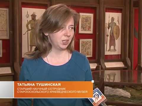 Что будет на «Ночи музеев» в Ст. Осколе