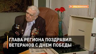 Глава региона поздравил ветеранов с Днем Победы