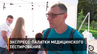 Экспресс-палатки медицинского тестирования