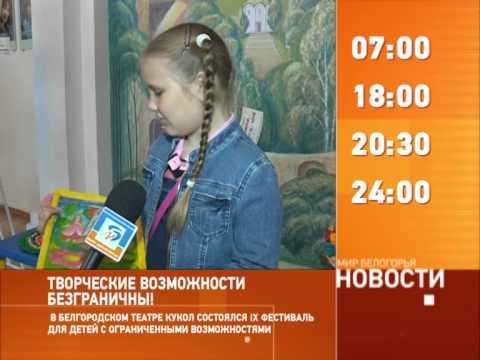 Смотрите на «Мире Белогорья» сегодня, 21 мая