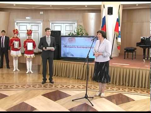 В белгородской филармонии вручили главную областную молодежную премию
