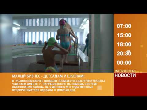 Смотрите на «Мире Белогорья» сегодня, 1 декабря