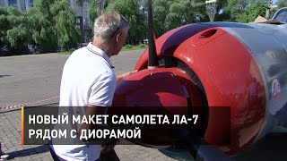 Новый макет самолета Ла-7 рядом с диорамой