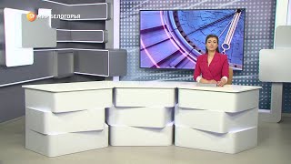 «Такой день». Белгородские новости (выпуск 05.05.22)
