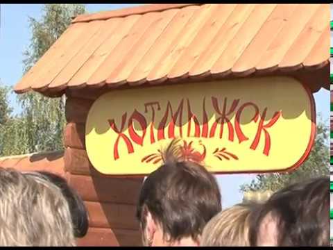 Как пройдет фестиваль «Хотмыжская осень»