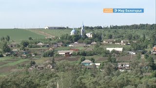 Село Осколец Губкинского городского округа 
