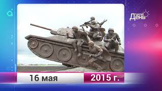 Ретро-новости. Белгородская область. 16 мая