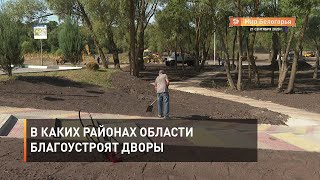 В каких районах области благоустроят дворы и общественные пространства