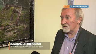 Открылась фотовыставка Владимира Щекалова 