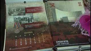 Календарь к юбилею начала Курской битвы