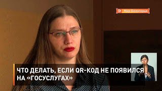Что делать, если QR-код не появился на «Госуслугах»