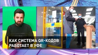 Как система QR-кодов работает в Уфе