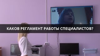 Порядок работы телемедцентра: от обращения до консультации