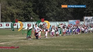 Волоконовка отметила 288-й день рождения