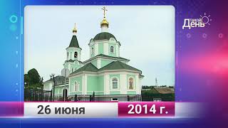 Ретро-новости. Белгородская область. 26 июня