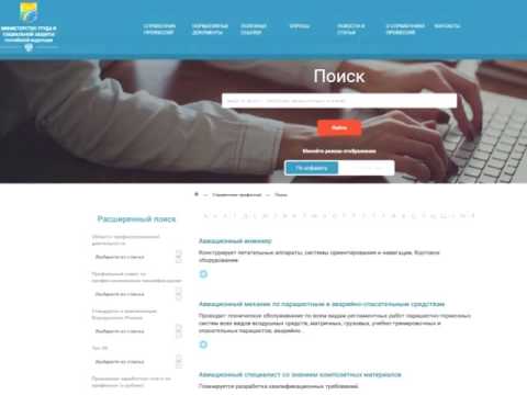 Справочник востребованных профессий