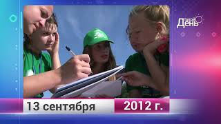 Ретро-новости. Белгородская область. 13 сентября