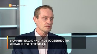 Врач-инфекционист – об особенностях и опасности гепатита А