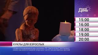 «Такой день». 21 марта (Анонс)