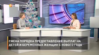 Смена порядка предоставления выплат на детей и беременных женщин с нового года