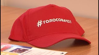 Волонтеры конкурса «Голосовач» проходят обучение