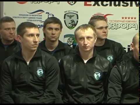 Презентация ФК «Белгород»