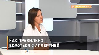 Как правильно бороться с аллергией 