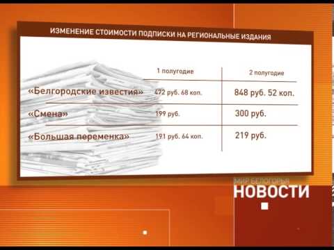 Подписка на периодику может подорожать
