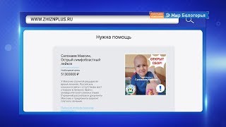 Шестилетнему Максиму Саломаеву нужна помощь земляков