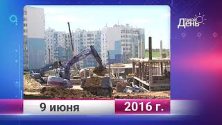 Ретро-новости. Белгородская область. 9 июня
