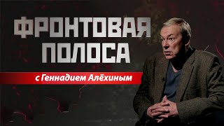 «Фронтовая полоса»: 600 дней СВО