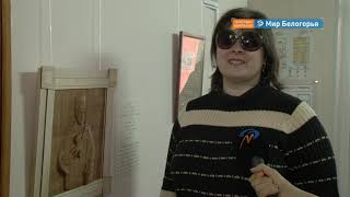 Выставка для незрячих в Старом Осколе