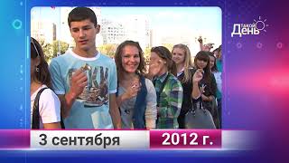 Ретро-новости. Белгородская область. 3 сентября