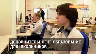 Дополнительное IT-образование для школьников