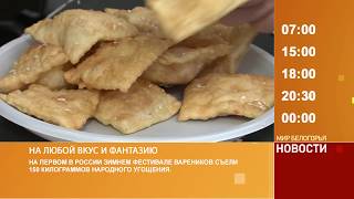 Смотрите на «Мире Белогорья» сегодня, 15 января